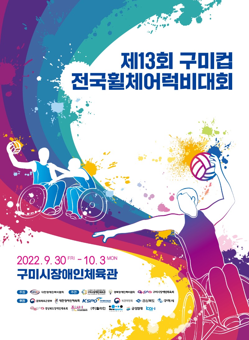 제13회 구미컵 포스터.jpg